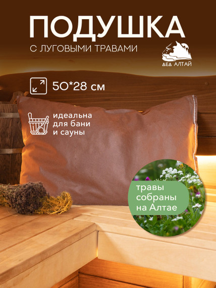 Подушка основа 50х28 Спанбонд (луговые травы)