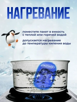 Гелевый криопакет (13х8см)