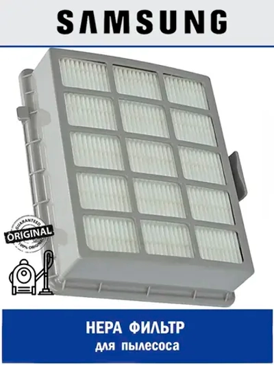 HEPA фильтр для пылесоса - DJ97-00492P Samsung