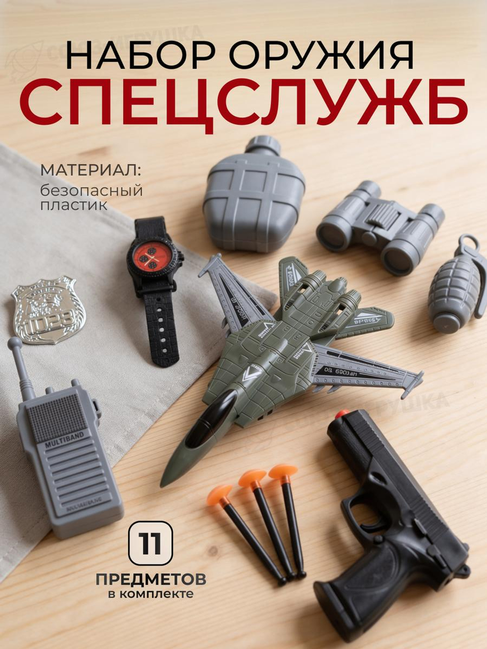 Набор оружия Спецслужб, пакет 88982