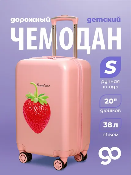Чемодан детский Beyond time G217