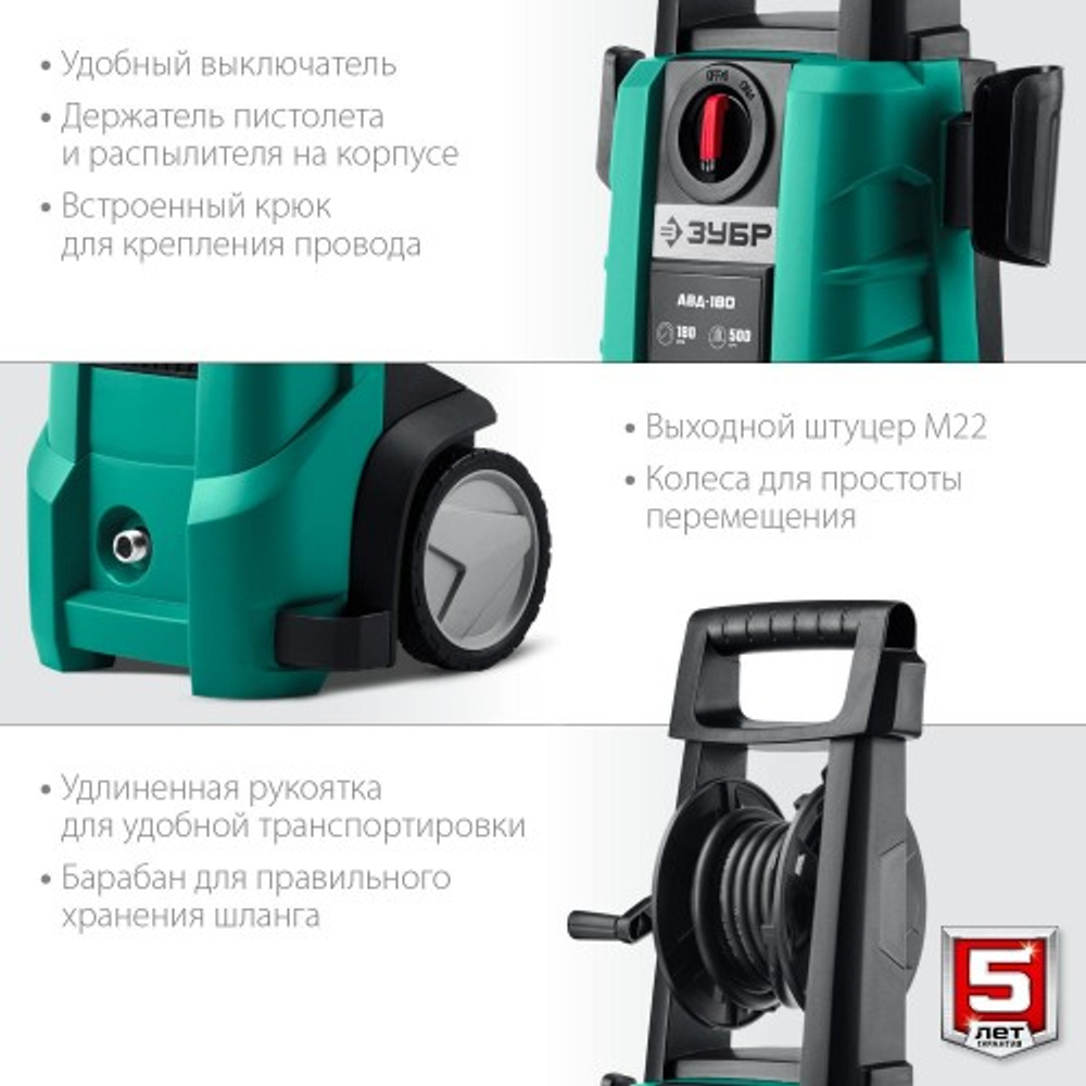 Автомойка ЗУБР АВД-180