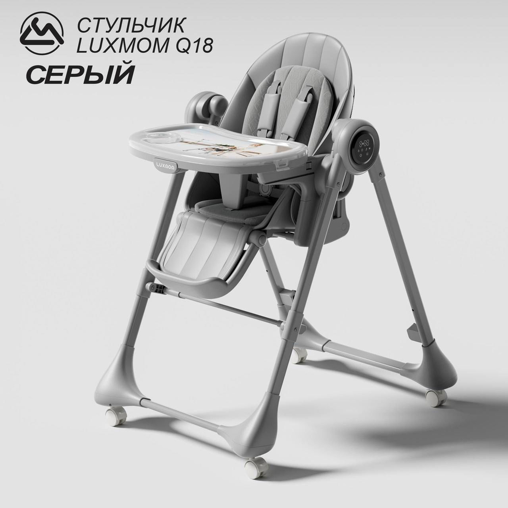 Стульчик-качели Luxmom Q18