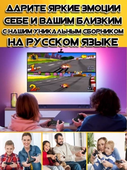 Игровая приставка для телевизора 64гб русские игры