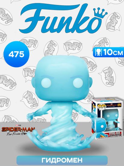 Фигурка Funko POP! Bobble Marvel Spider-Man Far From Home Hydro-Man (475) 39211 / Фигурка Фанко ПОП! по мотивам вселенной "Марвел" Гидромен