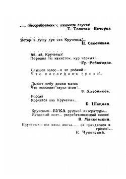 Фактура слова. Декларация. Книга 120-ая | А. Крученых