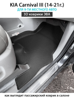 Передние автомобильные коврики ЭВА с бортами для KIA Carnival III (14-21г.) для 9-ти местного авто