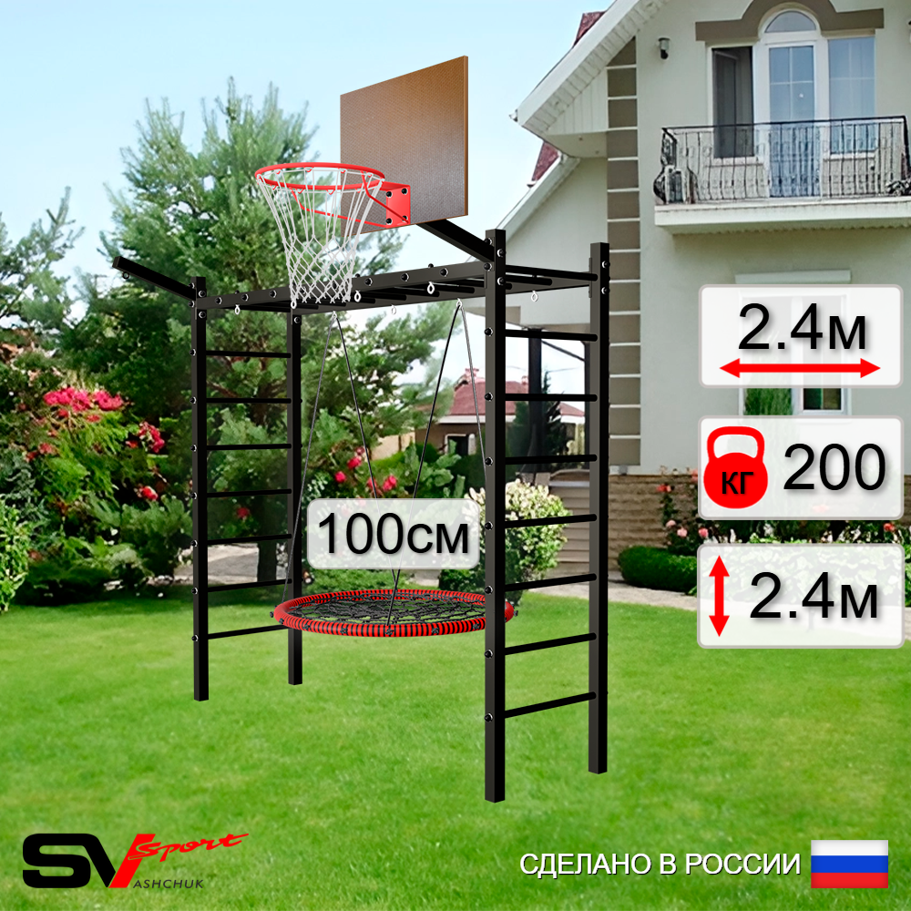 Уличная шведская стенка Sv Sport рукоход У5021.1К (Гнездо 100см/Щит баскет/Кронш бокс)