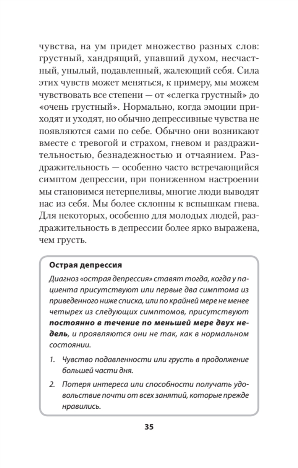 Выход из депрессии. Спасение из болота хронических неудач (#экопокет)