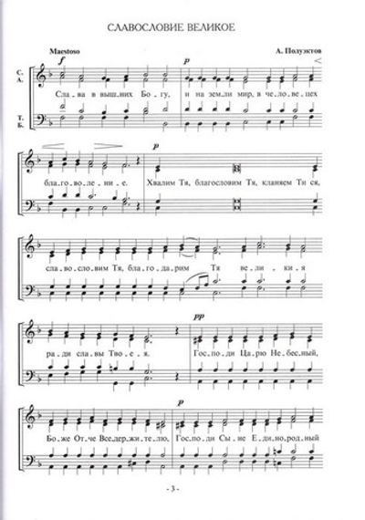 Славословие великое. В 2-х книгах. Часть 1, часть 2