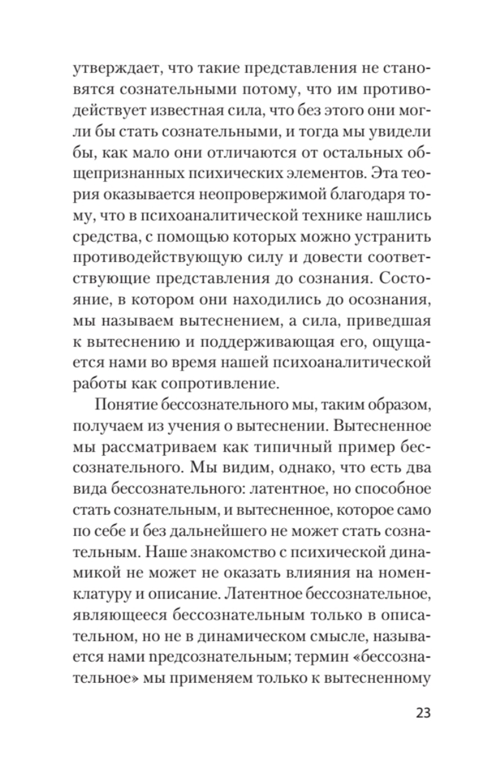 "Я" и "Оно" (#экопокет)