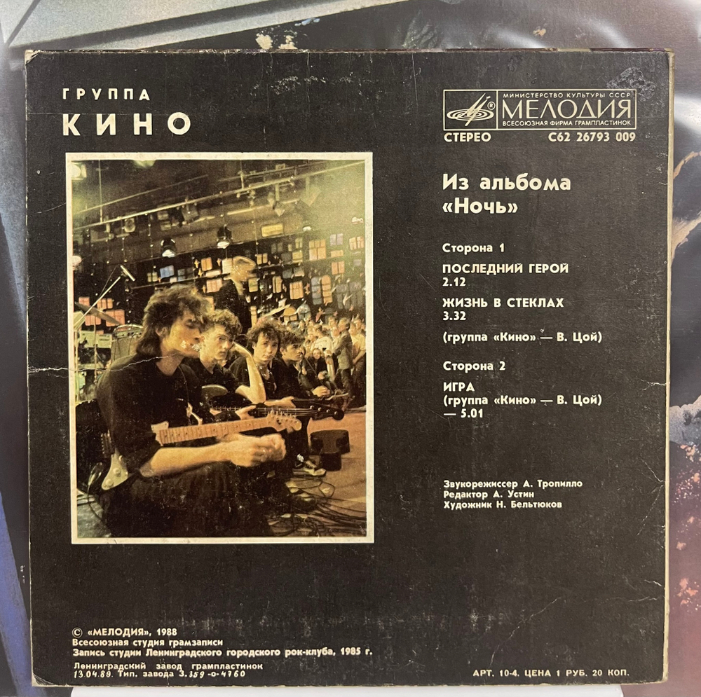 Кино - Ночь