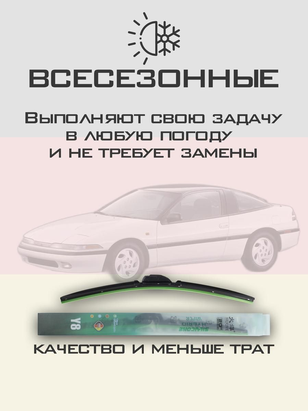 Щетки стеклоочистителя HUOYE Y8 500/500 мм на MG MGF | Hook/J-Hook