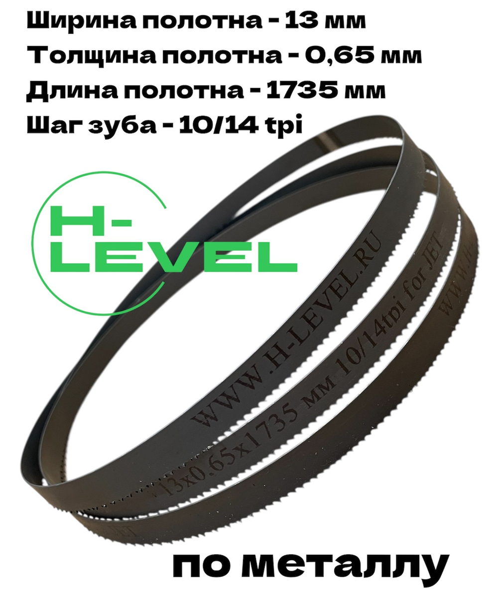 Полотно ленточное по металлу M42 13x0,65х1735 мм 10/14 tpi для JET J-350V