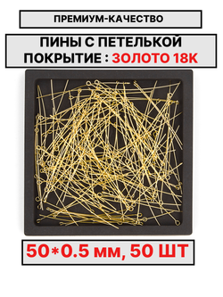 Пина 50х0.5 мм