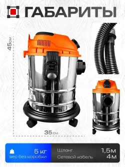 Пылесос строительный 20 л., 1200 Вт