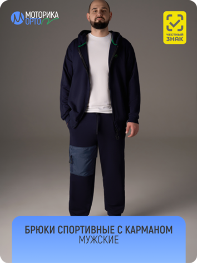 Брюки спортивные мужские с карманом ТН, синий