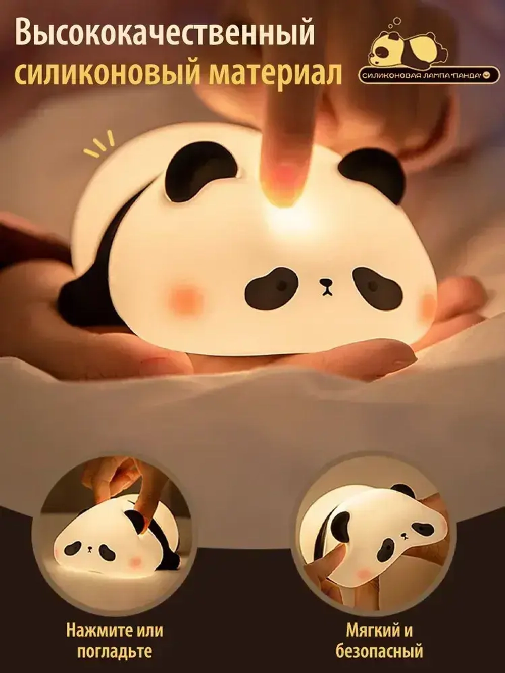 Ночник детский силиконовый светильник панда
