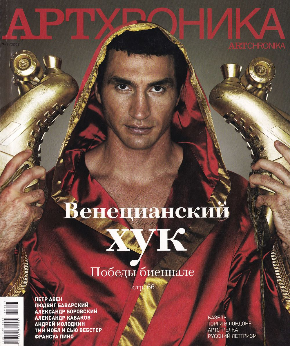 Журнал «АртХроника» № 7-8 за 2009 год