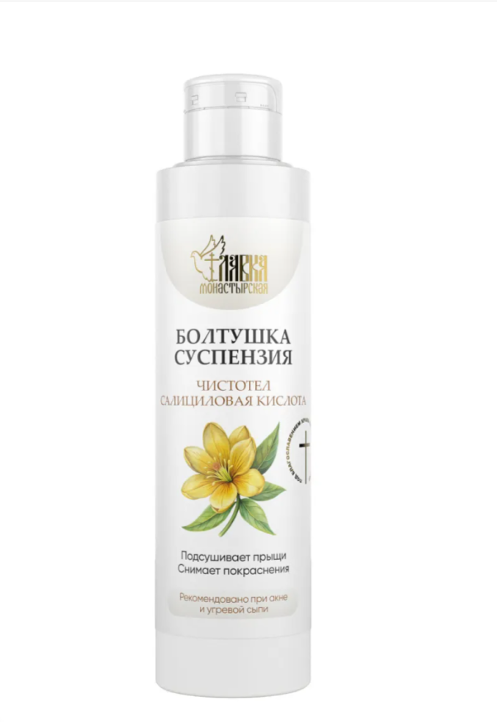 Болтушка монастырская для лица от прыщей, акне и воспалений. Цинк, салициловая кислота, экстракты трав, эфирные масла. Натуральный уход за проблемной кожей, 100 мл