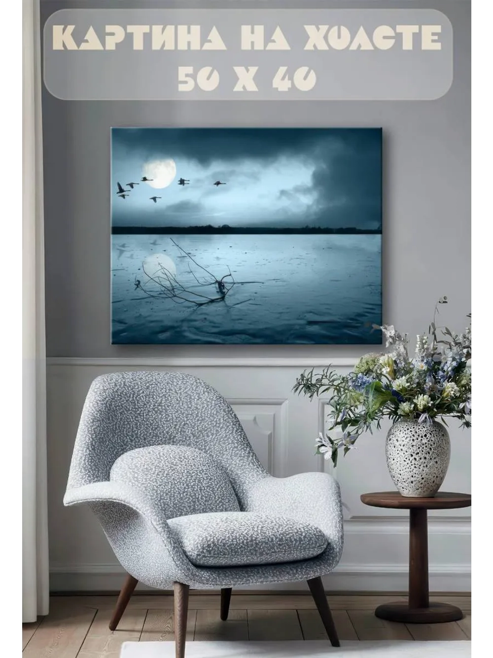 Картина на стену 40 X 50 Птицы над озером