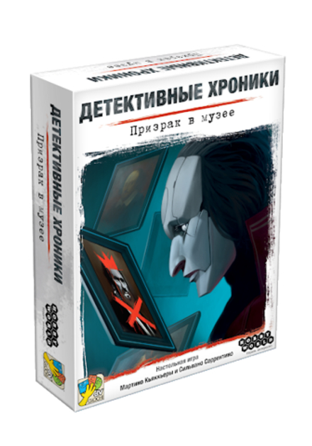 Настольная игра "Детективные хроники: Призрак в музее"