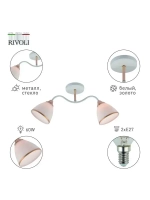 Люстра Rivoli Debbie 3156-312 2 х Е27 60 Вт модерн
