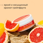 Йогурт для тела Грейпфрут SAVONRY 150 г