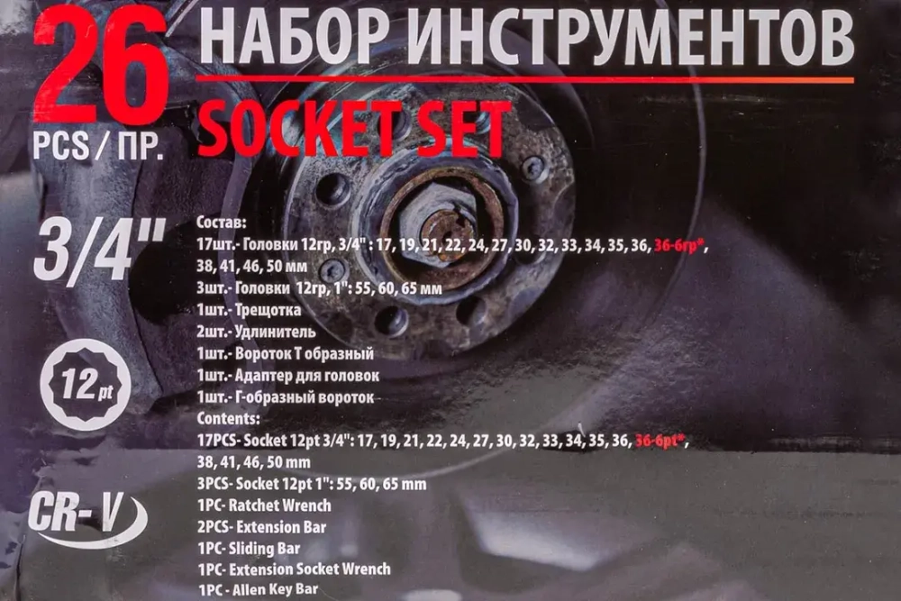 Набор инструментов ударных 26пр, 3/4''1''(12гр.)(17,19,21,22,24,27,30,32,33,34,35,36,36-6гр,38,41,46,50мм,1'':55,60,65мм),в кейсе Forsage F-68262-9