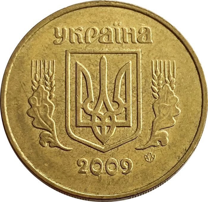 50 копеек 2009 Украина XF