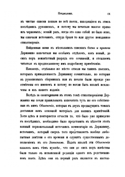 Сочинения Державина с объяснительными примечаниями Я. Грота. Том 3 | Г. Р. Державин