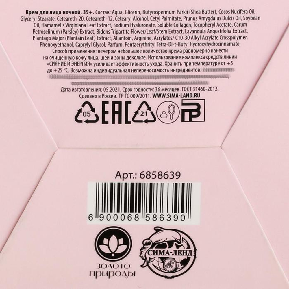 Ночной антивозрастной крем для лица «Сияние и энергия» - 100 мл.