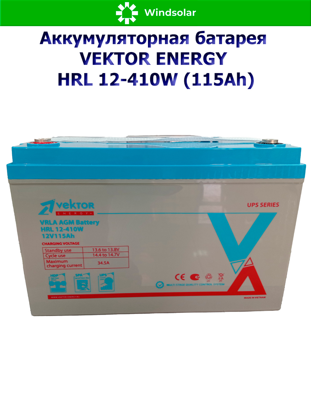 Аккумуляторная батарея VEKTOR ENERGY HRL 12-410W (115Ah)