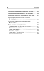 Точки здоровья. Приемы восточной медицины для защиты организма от болезни