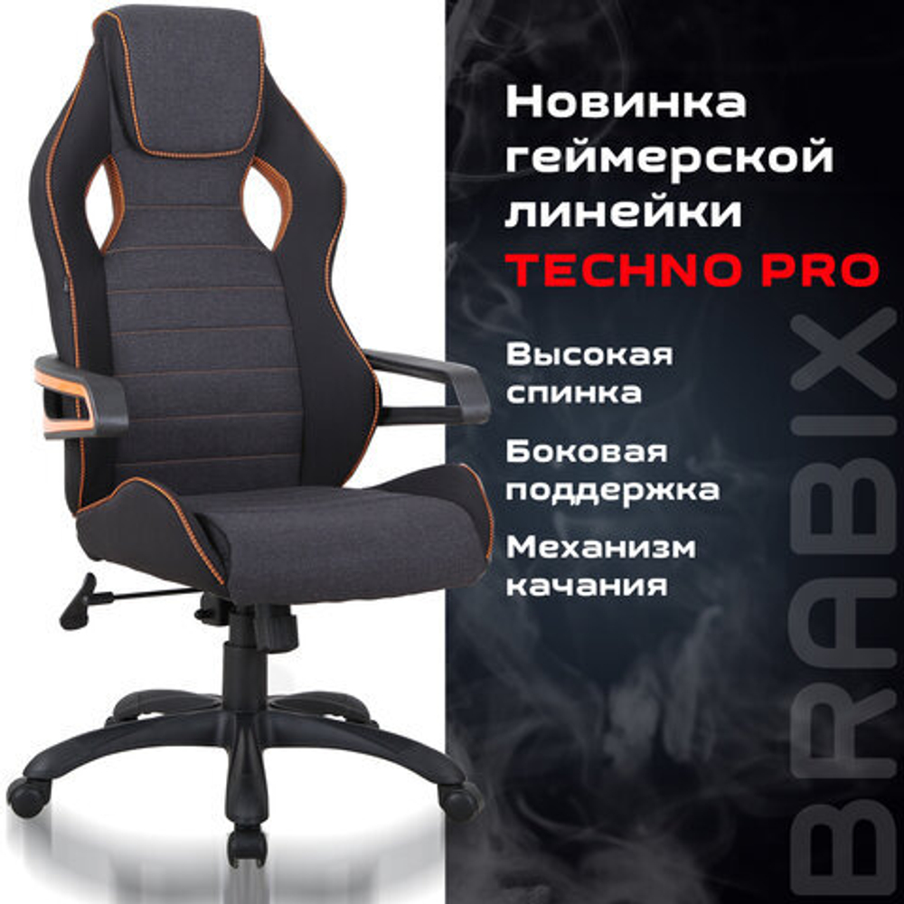 Кресло компьютерное BRABIX "Techno Pro GM-003", ткань, черное/серое, вставки оранжевые, 531813