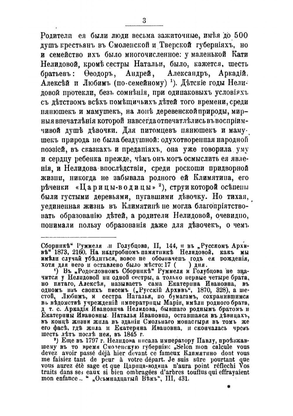 Екатерина Ивановна Нелидова, 1758-1839. очерк из истории Императора Павла | Е. С. Шумигорский