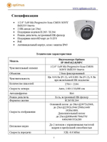 Видеокамера Optimus IP-S045.0(2.8)MPC