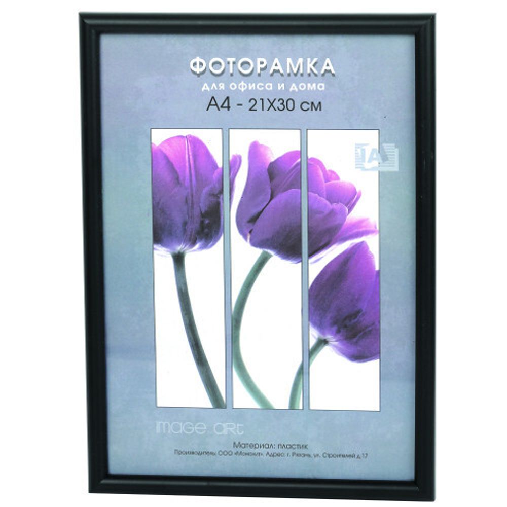Фоторамка Image Art Радуга 21х30 пластиковая со стеклом чёрный
