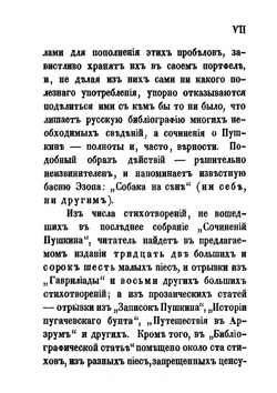 Стихотворения А. С. Пушкина. Не вошедшие в последнее собрание его сочинений | А. С. Пушкин