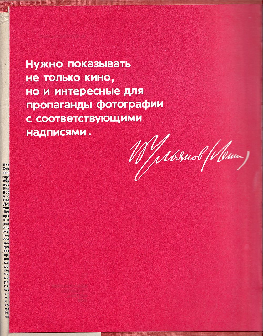 История пишется объективом