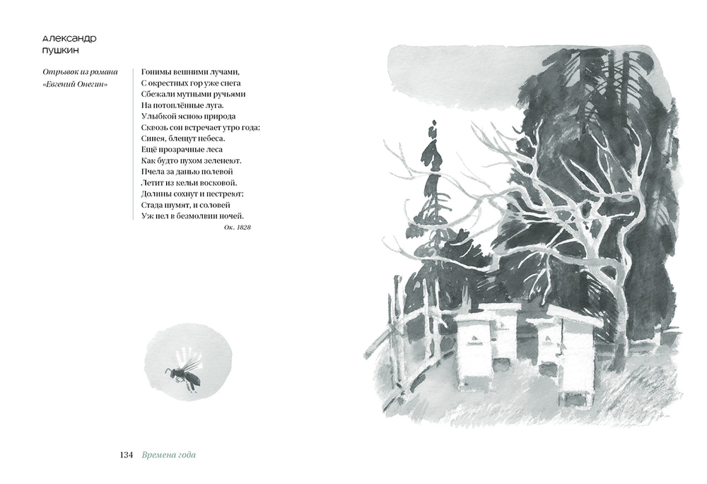 Времена года. Русская поэзия