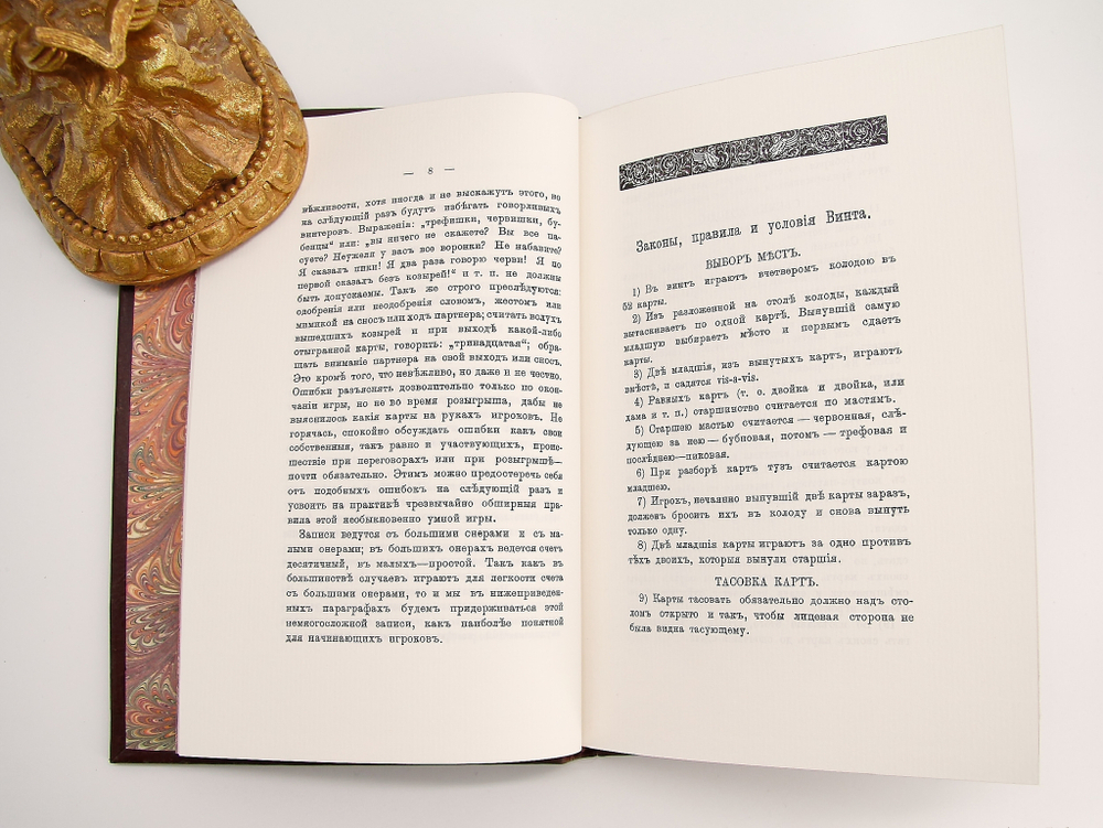 "Коммерческие игры. Винт (Во всех видах)" М. Шевляковский. Подарочное исполнение