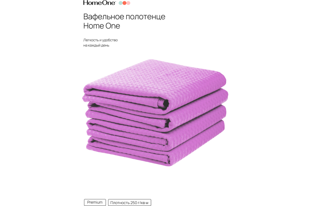 Комплект полотенец вафельных Home One 45х70 (4шт), сирень