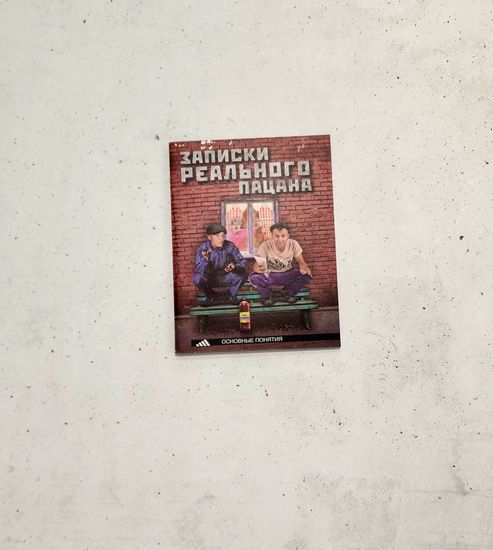 Блокнот А6 "Комсомольский билет", 1 шт.