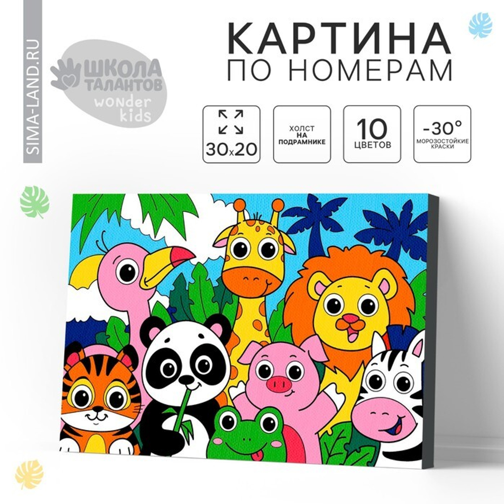Картина по номерам "Яркие зверята" 20*30 см, 9085900