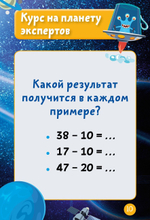 Время играть. Математический тренажер: Стань чемпионом по устному счету