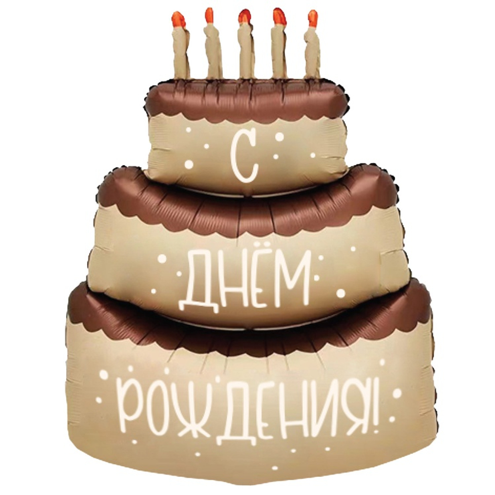 Фигура "Кремово-шоколадный торт" С Днём Рождения