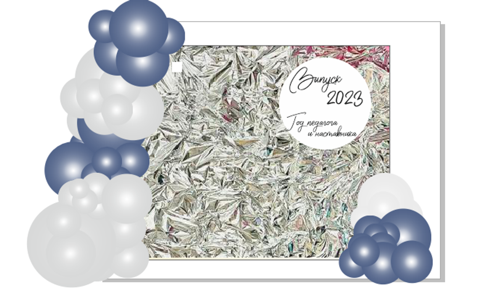 Фотозона на выпускной 12