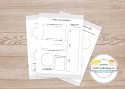 Рабочие листы для детей и подростков "Самопознание и самопомощь"