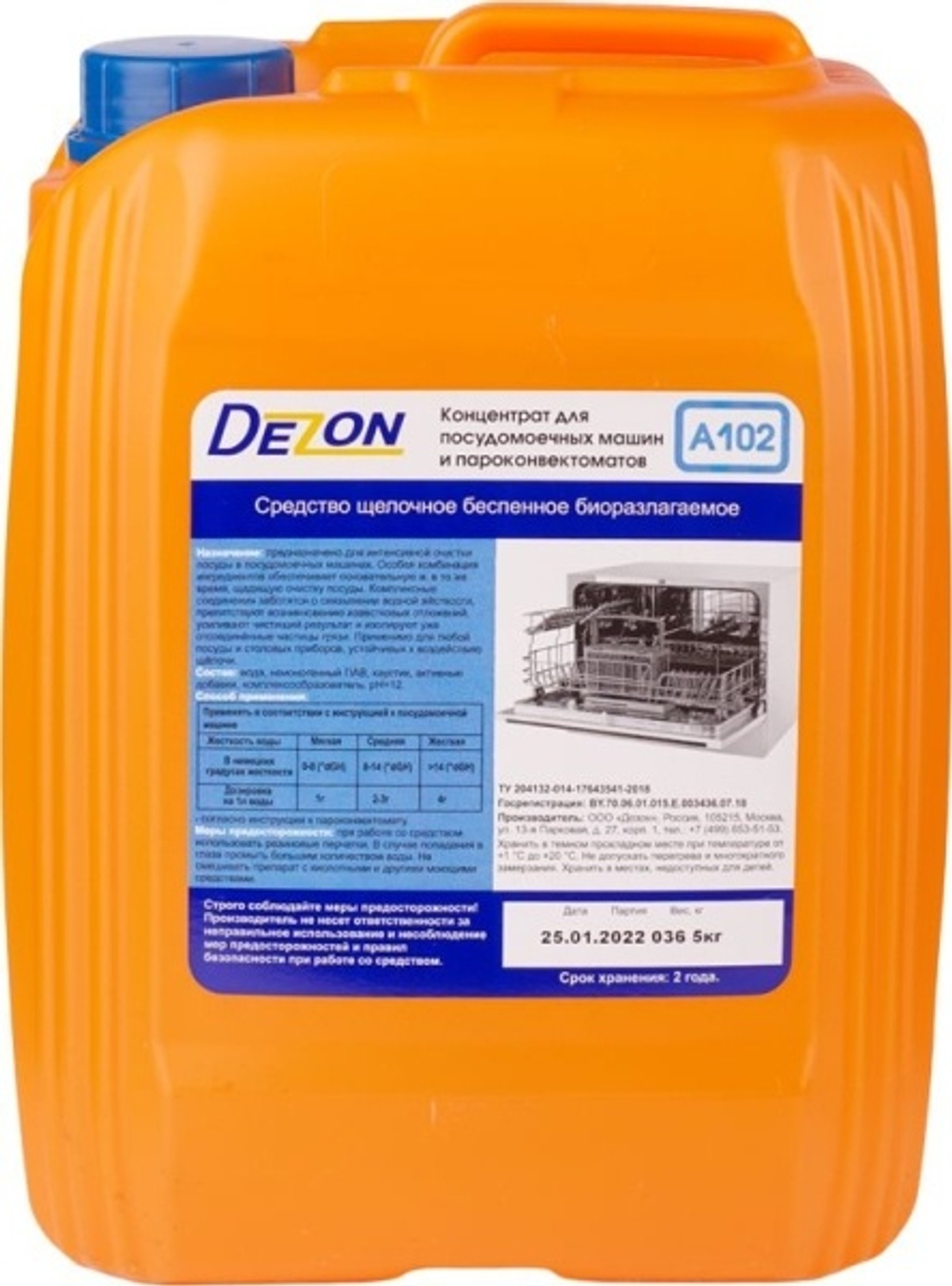 A102, 5,0 кг. Моющее ПММ. Концентрат, A102-5